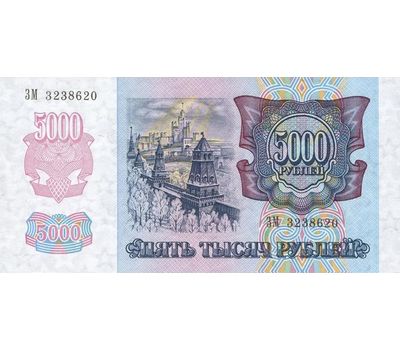  Банкнота 5000 рублей 1992 (копия), фото 2 